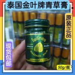 Thai Golden Leaf Green Grass Balm Massage Balm for Mosquito Bites, Muscle Soreness, Bruises, and Sprains, Genuine Product 50g