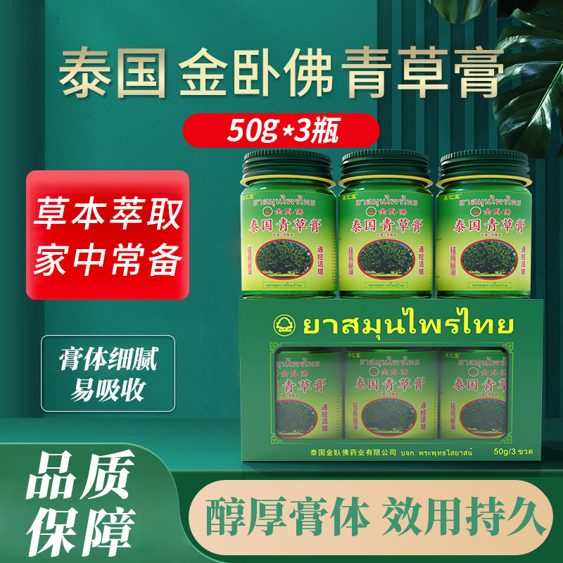 O1CN01vW9B5b1Miqf1ESJfx_1883161469-0-cib.jpg Wholesale Thailand grass cream 50g mosquito bites, car sickness, cool oil outdoor stalls exhibition supply wholesale - Image 1