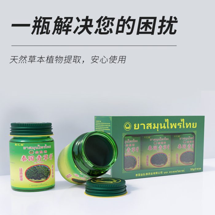 Wholesale Thailand grass cream 50g mosquito bites, car sickness, cool oil outdoor stalls exhibition supply wholesale - Image 4